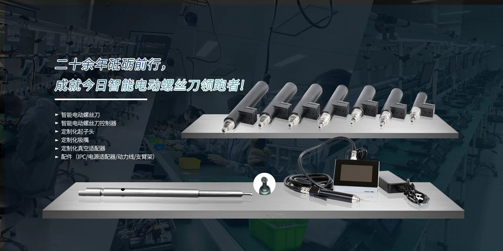中国智能扭力电动螺丝刀